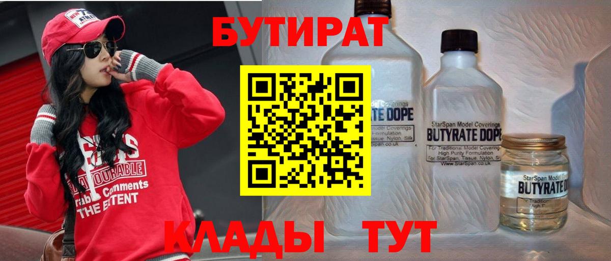 Туймазы  Бутират жидкий экстази  Вход с VPN 