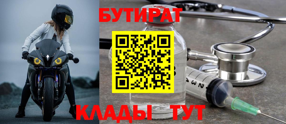 Бутират 1.4BDO Туймазы