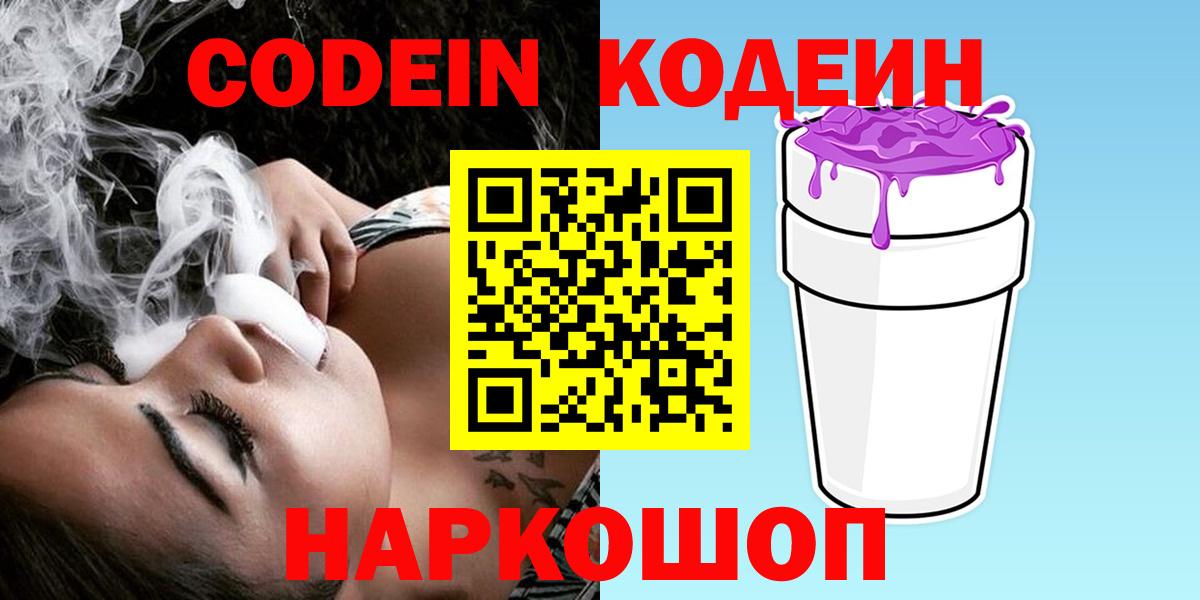 Codein Purple Drank  Вход с VPN  Туймазы 